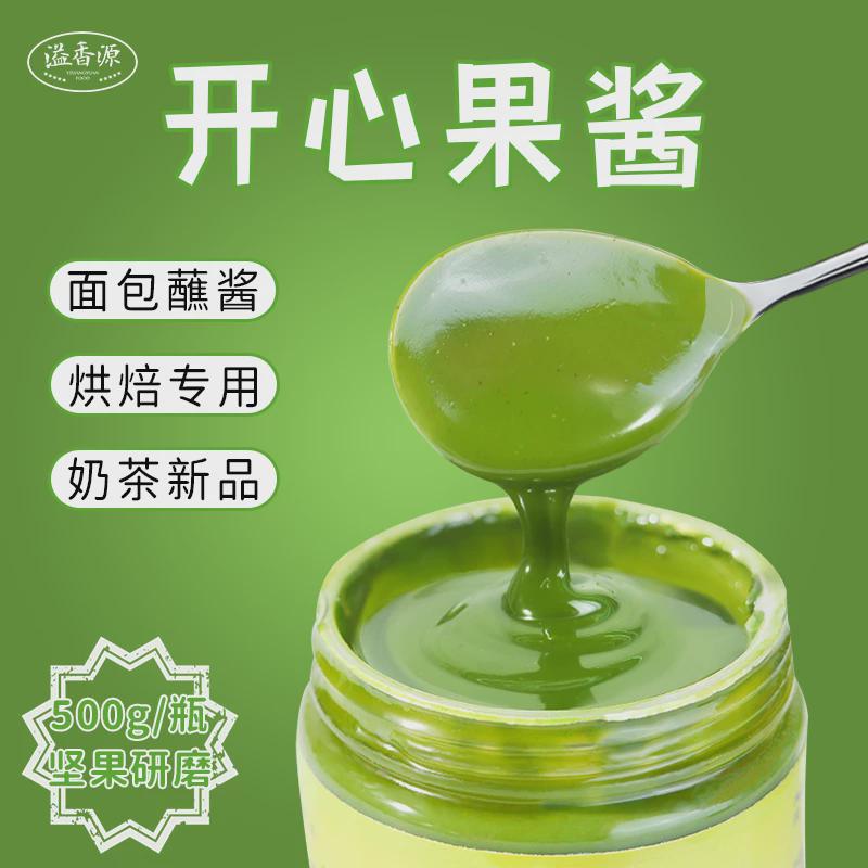 新货溢香源开心果酱烘焙原料奶茶店专用伊朗碧绿开心果泥商用面包