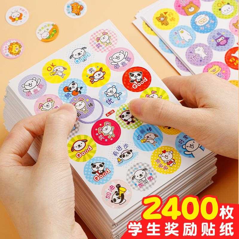 学生奖励好孩子贴纸卡通幼儿园动物文字表扬贴可直接贴安全不伤肤