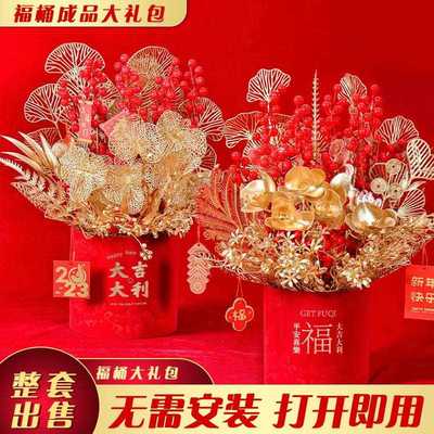 年成新安年件福桶品套餐大礼包无需装年宵花桶春节摆喜庆乔迁