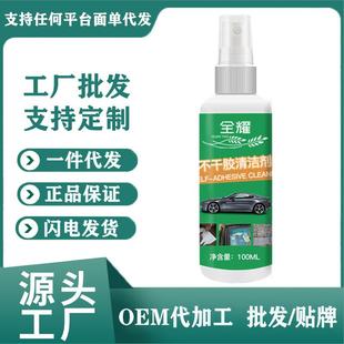 多功能粘胶去除剂不干胶清洁剂汽车玻璃漆面除胶剂车居两用清洗剂