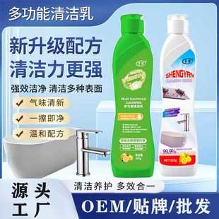 多用清洁乳强力去污渍家用瓷砖浴室厨房不锈钢温和家用全屋清洁剂