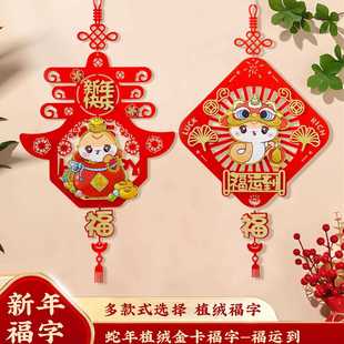 蛇年春节过年装 饰用品 饰挂件新年元 旦室内福字挂饰场景布置装