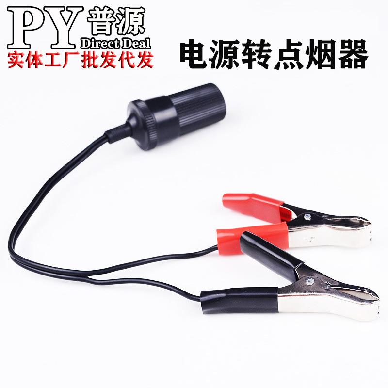 汽车电瓶夹转点烟器电瓶夹子车用电源转换器电瓶转换连接线头