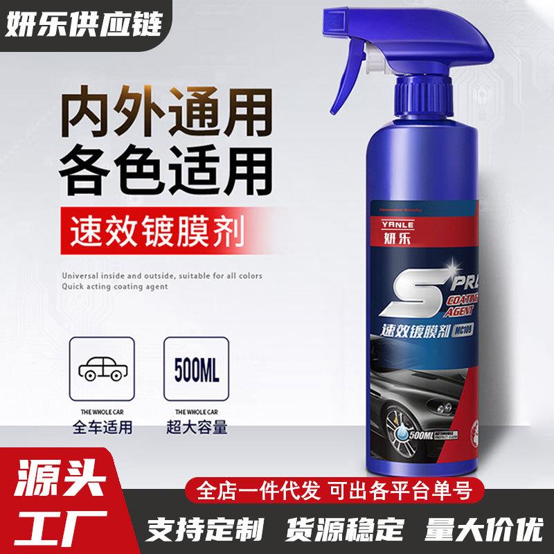 汽车镀膜剂液体喷雾水晶车蜡车漆镀晶度膜打蜡汽车用品
