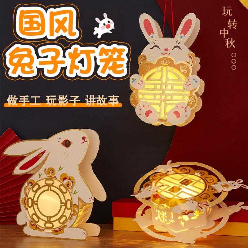 古风兔子灯笼中秋节手工材料包幼儿园玉兔子花灯手提发光灯笼