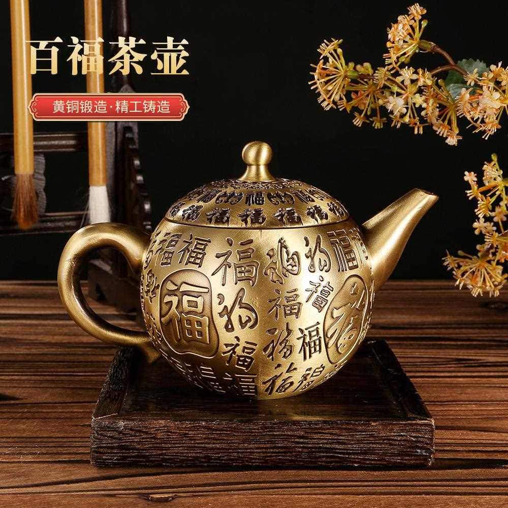 中式黄铜福韵百福茶壶办公室茶室装饰把把壶工艺品家用手把壶摆件