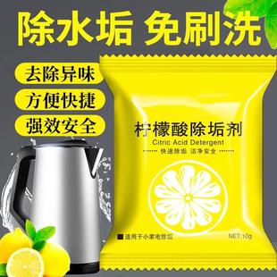 柠檬酸除垢剂电水壶食品级除水垢去除剂家用茶垢清洗去水垢清洁剂