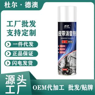 汽车皮带消音剂发动机皮带异响消除润滑剂防老化保护蜡养护剂摩托