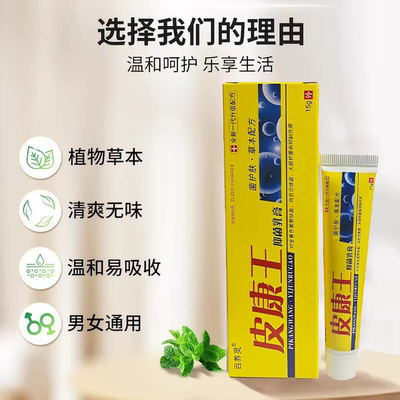 皮康王老牌子乳膏皮肤痒全身痒