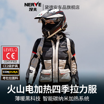 NERVE涅夫火山摩托车电加热骑行服拉力服男女士四季保暖防水防寒