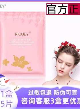 泰国官方授权店铺Riouey锐薇蚕丝面膜补水一盒10片锐微面膜