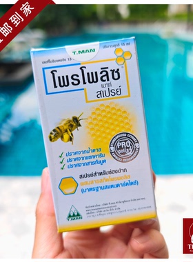 泰国直邮啵啵力绿蜂胶口腔喷雾剂咽喉喉咙痛Propoliz草本保护嗓子