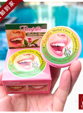泰国直邮【98元包邮】Rasyan丁香洗牙粉牙膏清新口气去口臭牙垢