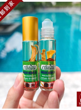 泰国直邮【98元包邮】GreenHerb人参走珠青草油驱蚊止痒提神晕车