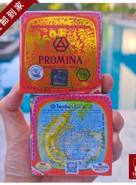 泰国直邮【98元包邮】Promina保美雅人参珍真珠膏霜雀斑祛淡痘印