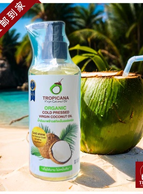 泰国直邮tropicana椰子油冷压初榨烘焙护发护肤按摩食用油