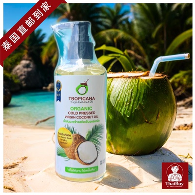 泰国直邮tropicana椰子油