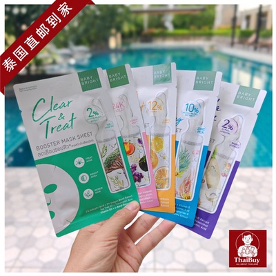 泰国直邮BabyBright面膜