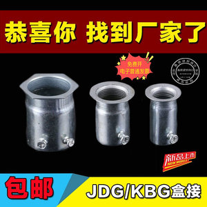 JDG KBG盒接镀锌穿线管罗接铁管锁母杯梳锁扣线盒连接配件