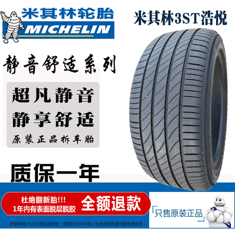 255米其林225/50R轮胎215/55R17 235/60R18 245/45/R19 275/40R20