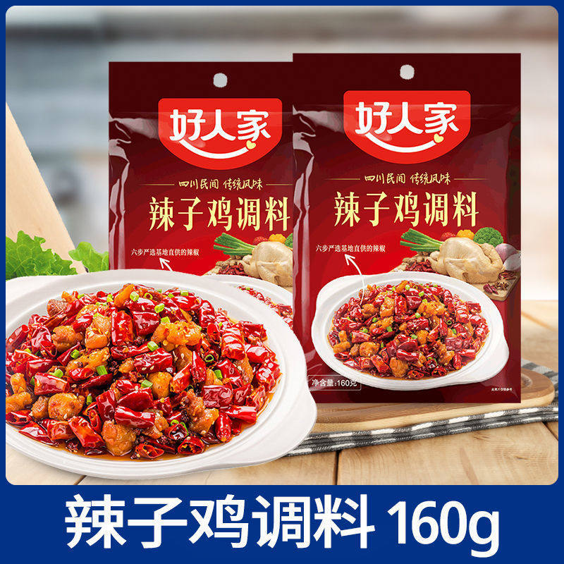 好人家辣子鸡调料160g柴火鸡调料冷吃兔麻辣香锅干煸鸡底料青椒鸡属于什么档次？