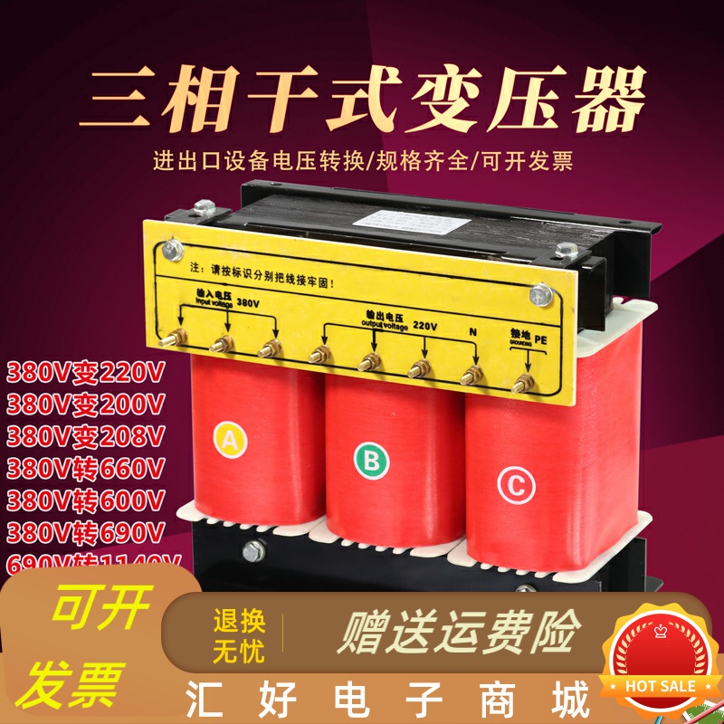 速发三相变压器380V变220V200V660V伺服SBK3KVA6KVA8KW干式隔离变