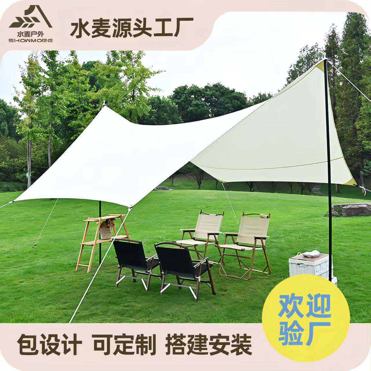 水麦方形天幕帐篷户外棉布防晒露营便携式野营放形营地大遮阳棚防