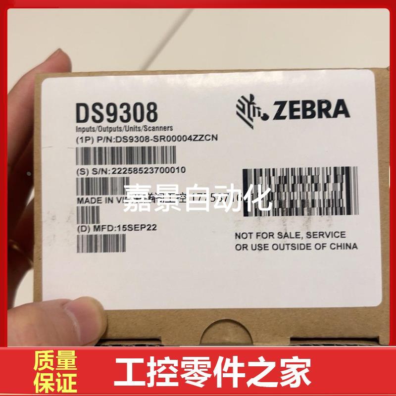 议价斑马ds9308扫码平台仪价议价