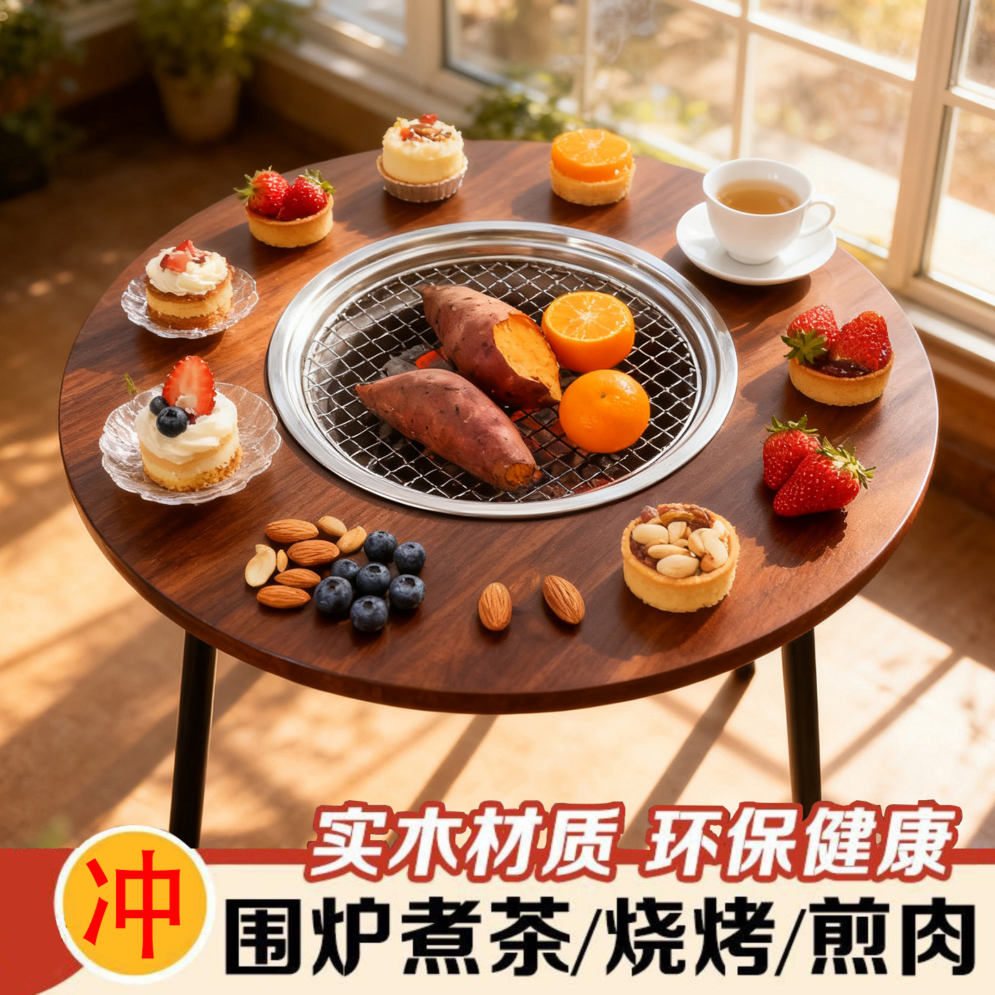 围炉煮茶烤火炉套装家用室内2025新款户外烧烤架围聚桌子器具全套