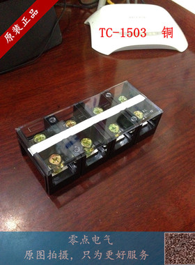 固定式大电流接线端子接线排板 台TC-1504 150A 4P铜件端子