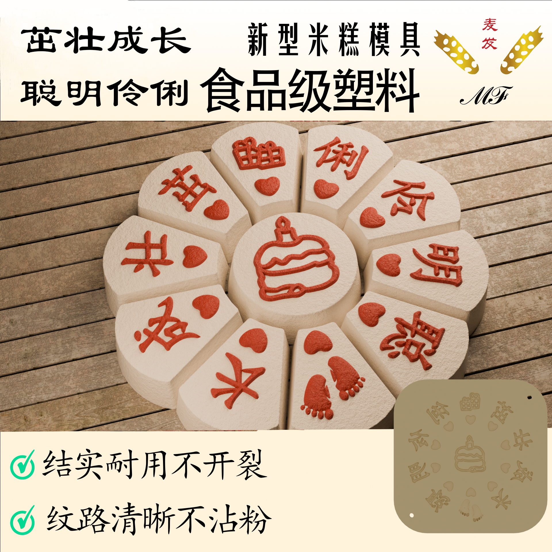 麦发21厘米圆盘类分体常用米糕模具酒店款食品级塑料模具