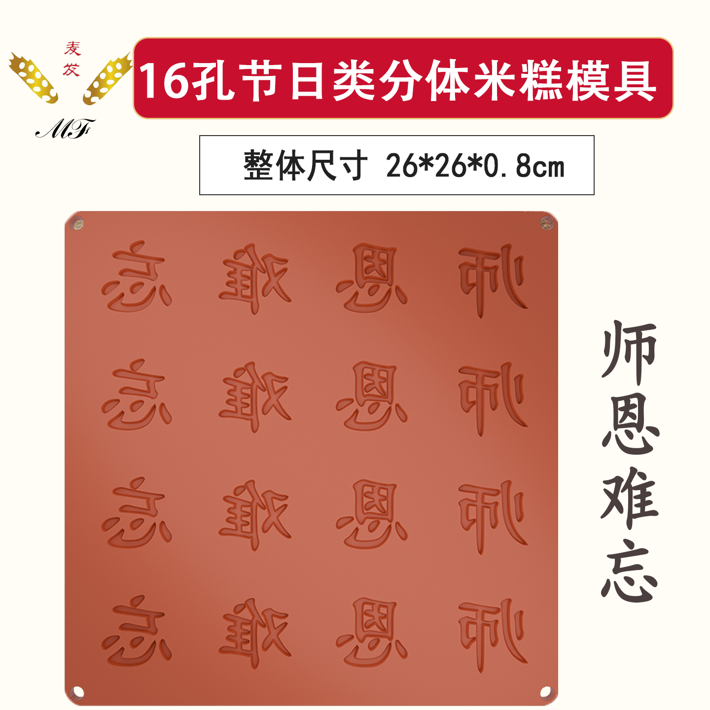 麦发节日类分体16孔字板米糕模具食品级塑料大小通用模具定制