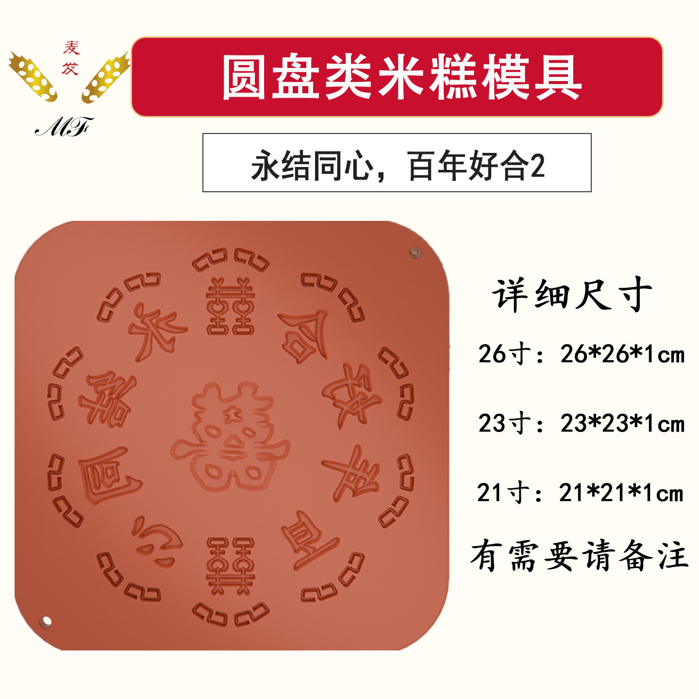 麦发食品级塑料米糕模具