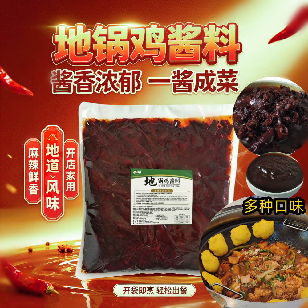 喜馋哥地锅鸡商用酱料