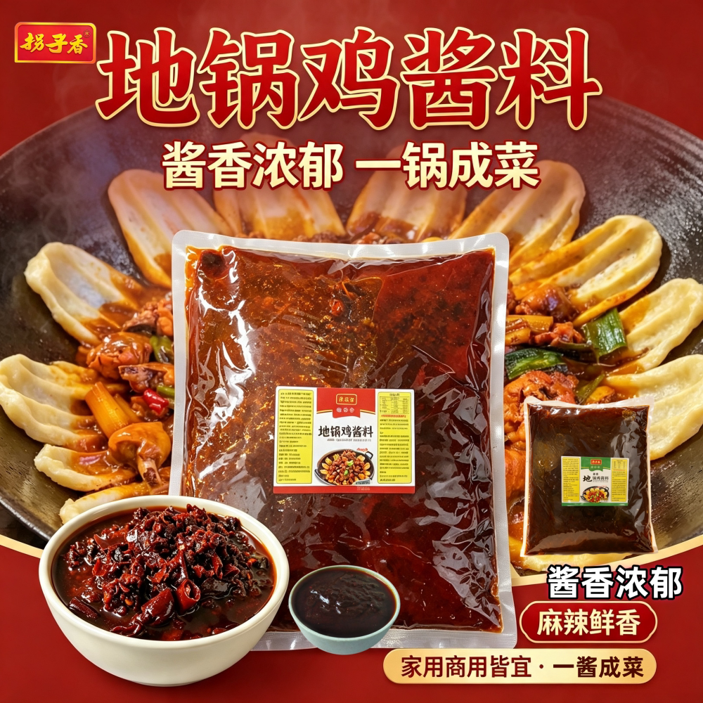 正品拐子香地锅鸡酱料东北铁锅炖酱料餐厅商用大包装大锅台炖酱料