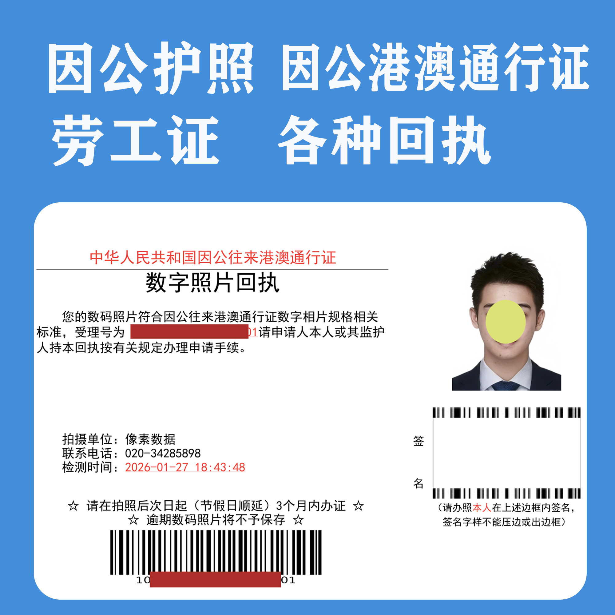 因公出入境回执因公护照往来港澳通行证驻澳劳工公务数字照片回执