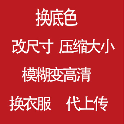 司法考试证件照换底色背景PS修图换正装修改尺寸压缩大小KB代上传