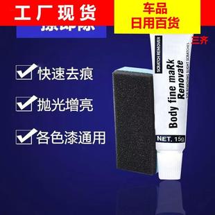 汽车划痕蜡车漆去痕修复神器划痕修复剂油膜抛光膏污渍去除剂爆款