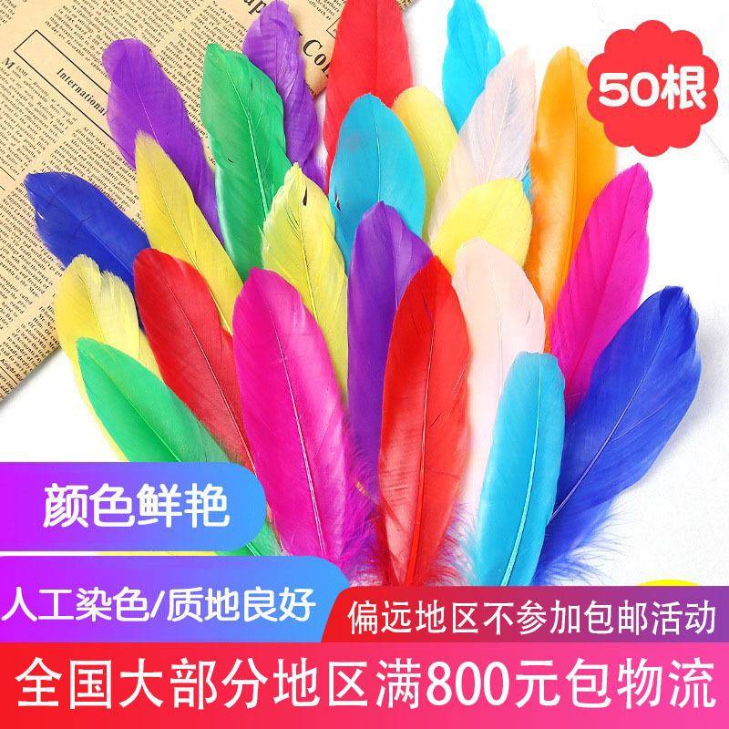 幼儿园彩色中飘羽毛粘贴材料创意美术装饰美劳课儿童用品材料
