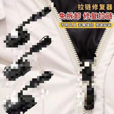 拉链修复神器可拆卸万能拉链头替换行李箱背包羽绒服衣服通用拉链