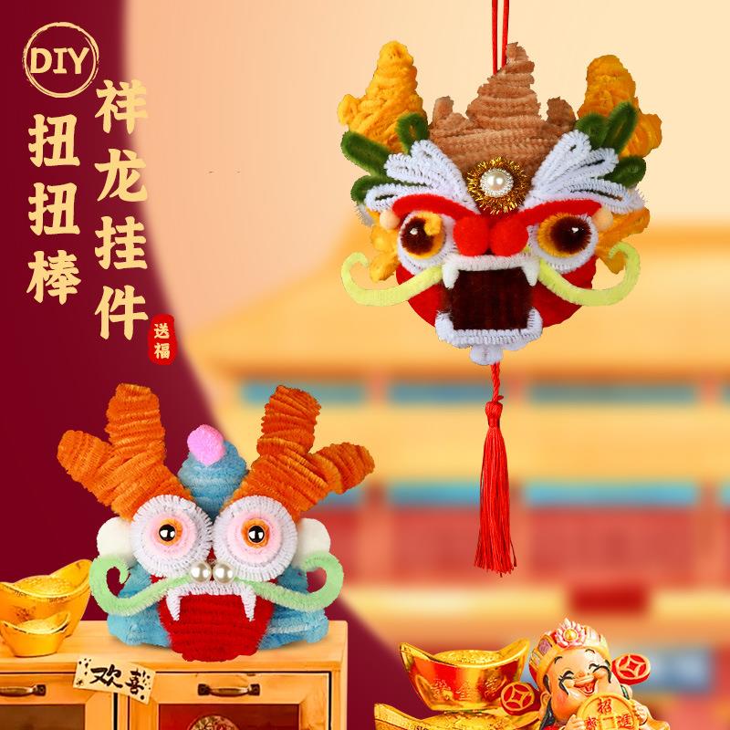 新款龙年扭扭棒祥龙挂饰制作新年手工装饰暖场活动车挂件