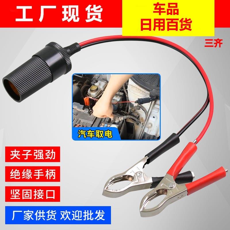 汽车点烟器电瓶接头转换应急电瓶搭火连接线车充黑红鳄鱼电瓶夹