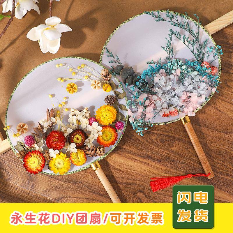干花团扇材料包永生花扇子古风扇儿童手工感恩节礼物团建活动