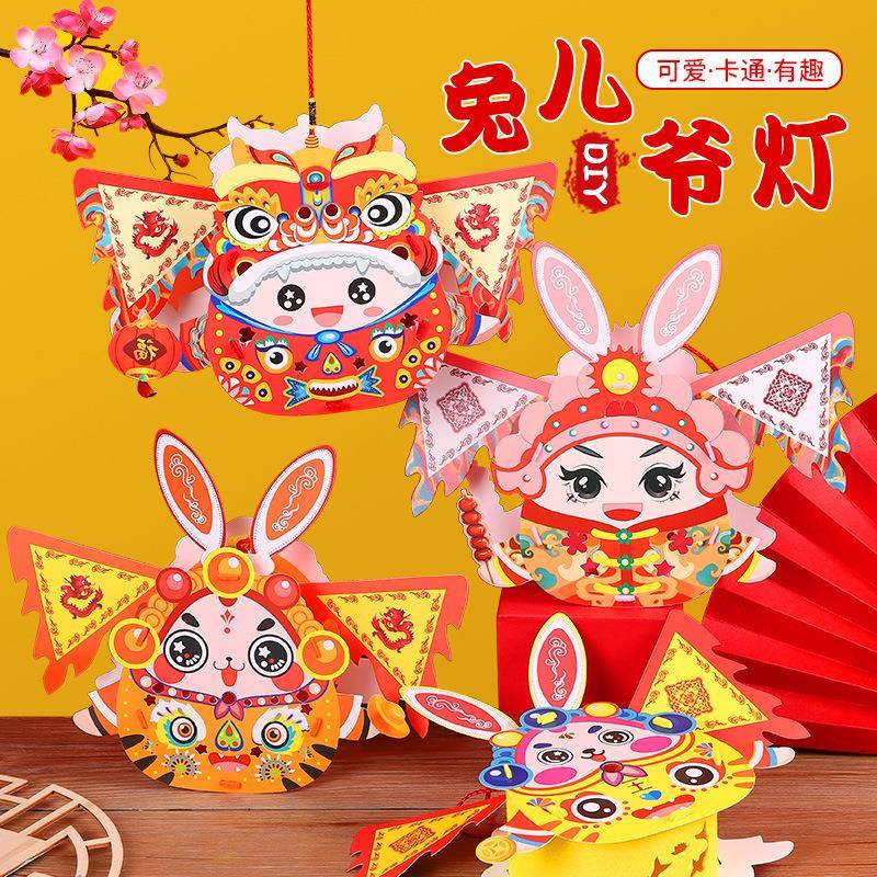 元旦春节国潮兔爷灯笼手工儿童制作材料包玉兔子纸花灯古风非