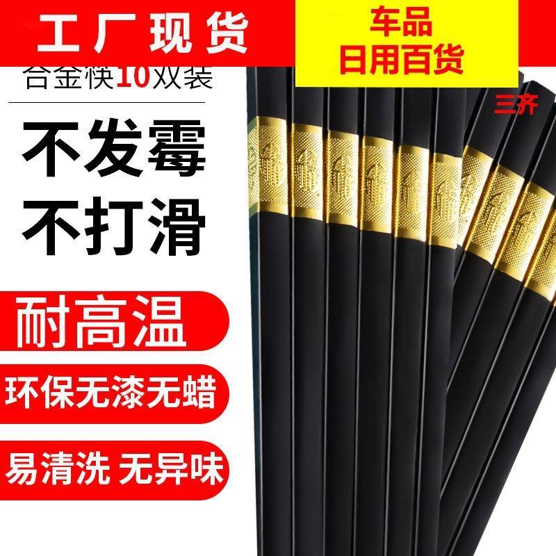 合金筷子盒装双装酒店家用高档不打滑不易霉合金筷子可消毒筷子