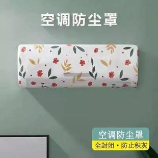 空调防尘保护套可水洗全包松紧束口收纳套 空调防尘罩家用客厅挂式