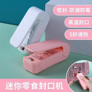迷你封口机小型家用塑封机零食防潮封口神器便携手压塑料袋密封机