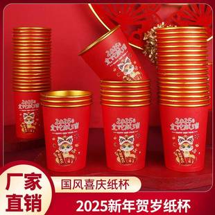 金箔茶杯新年年货防烫喝茶杯 蛇年纸杯过年家用加厚一次性包装