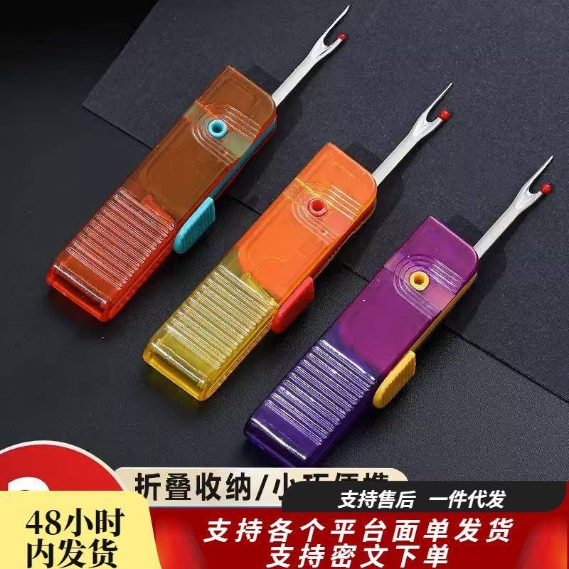 家用可折叠拆线器便携拆线刀拆线拆衣服拆标挑线针缝补实用小工具