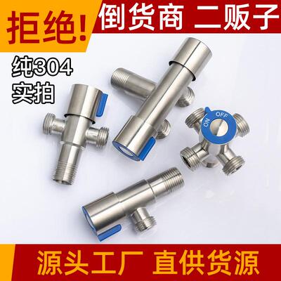不锈钢三通角阀一进二出三出马桶伴侣分水器洗衣机水龙头